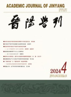 晋阳学刊